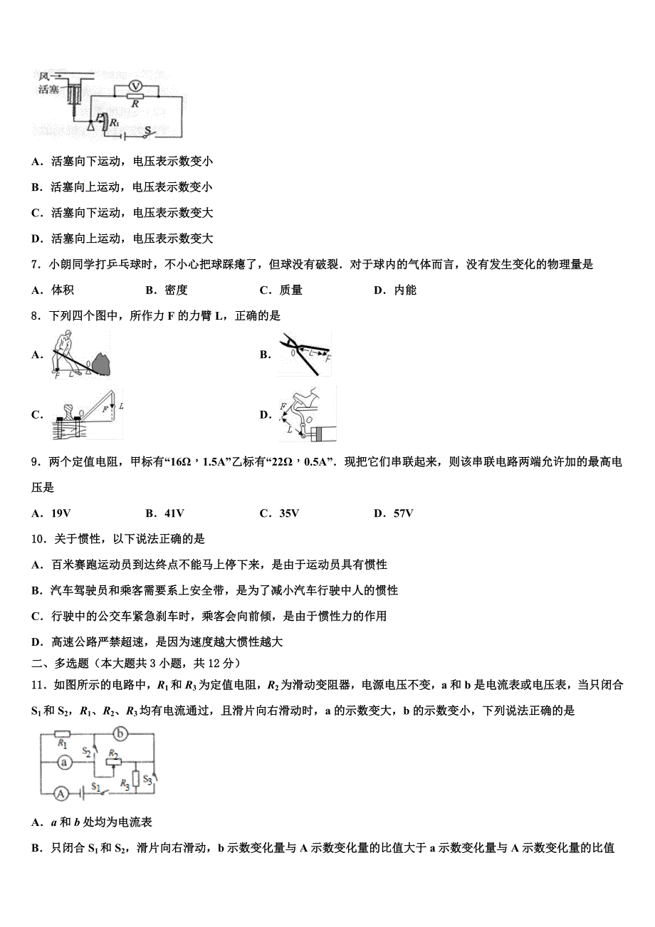 河北省石家庄市桥东区重点名校2023年中考物理最后冲刺浓缩精华卷（含答案解析）.doc_第3页