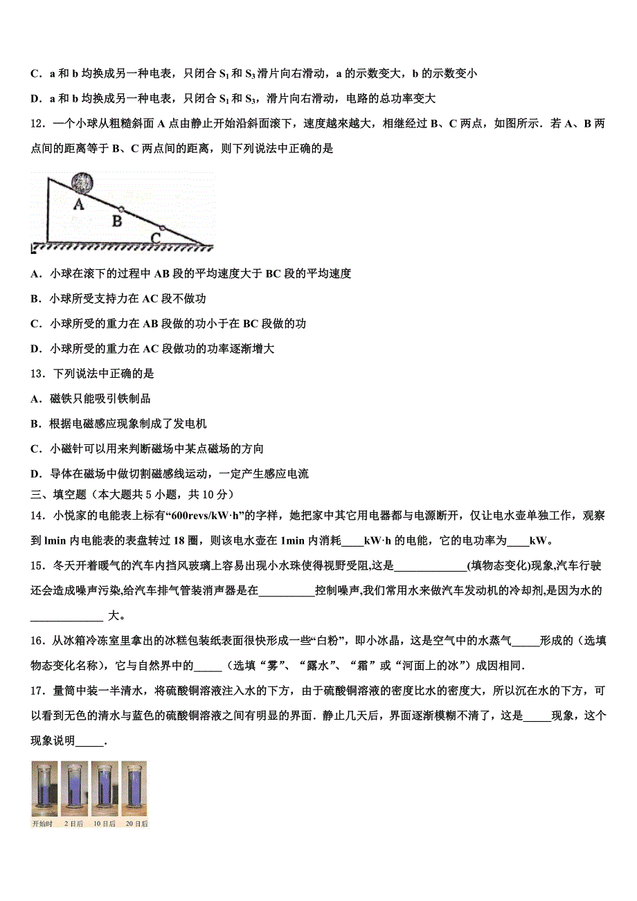 河北省石家庄市桥东区重点名校2023年中考物理最后冲刺浓缩精华卷（含答案解析）.doc_第4页