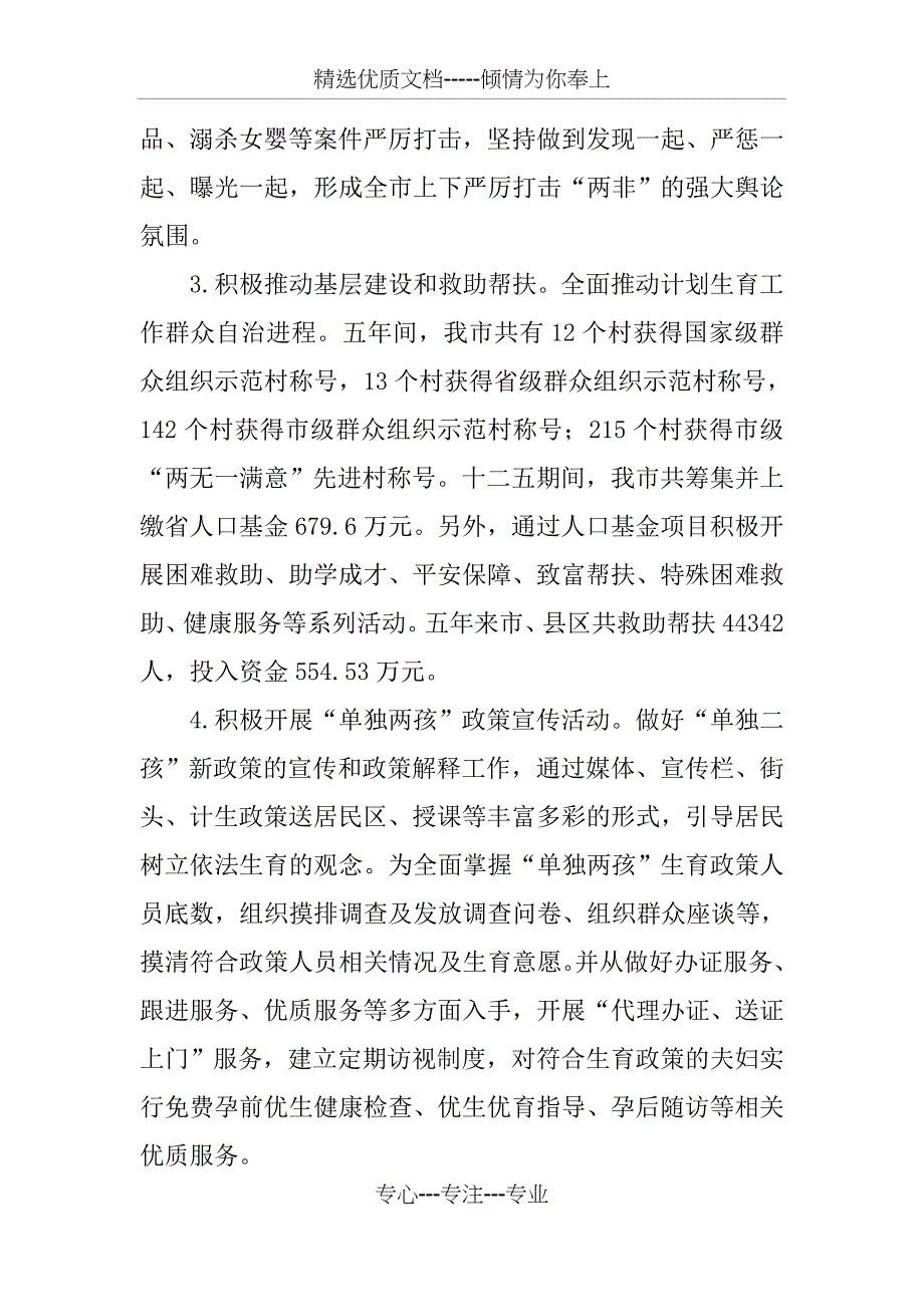 市卫计委十二五工作总结及十三五发展规划_第3页