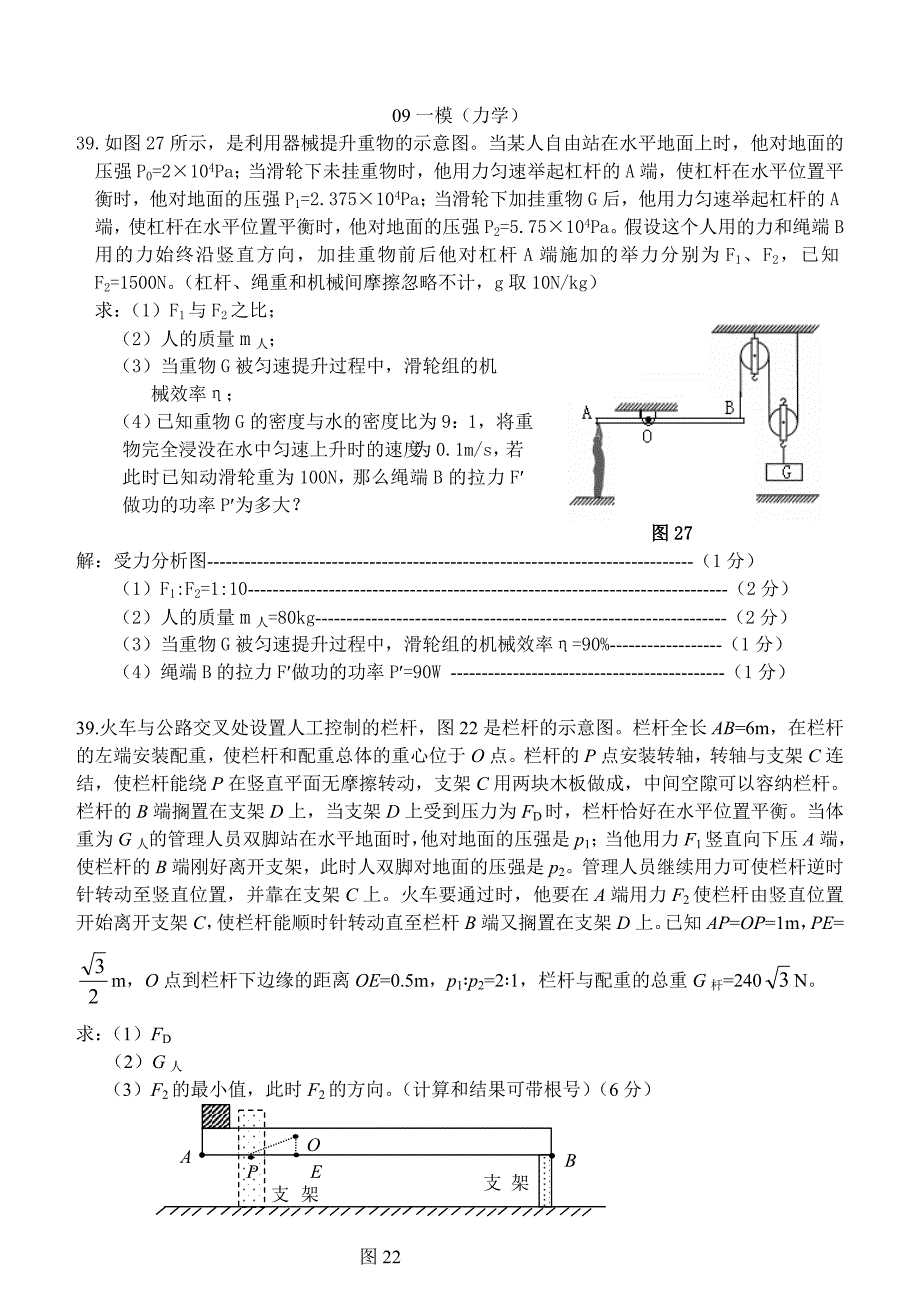 物理力学经典分析及答案_第1页