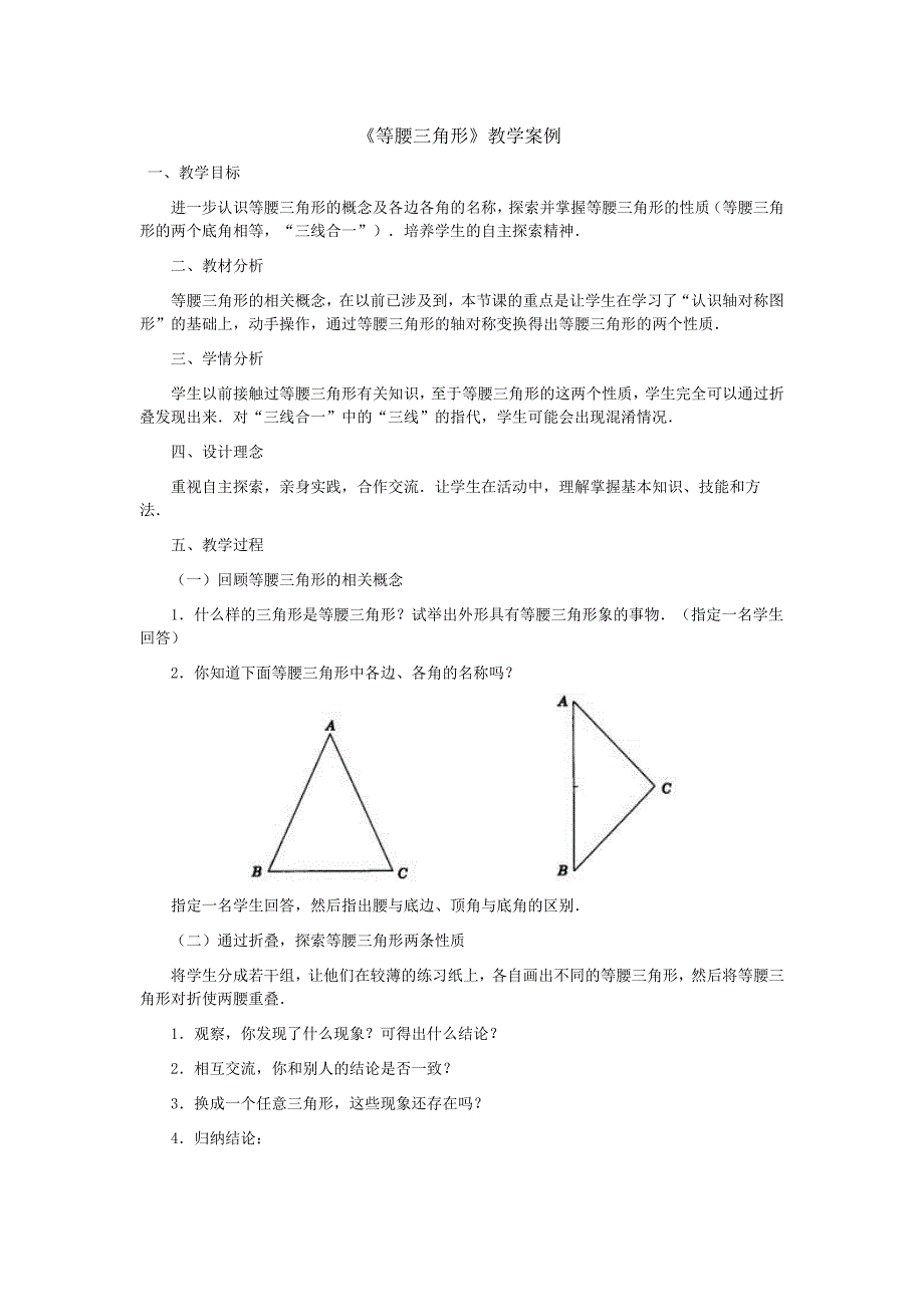 《等腰三角形》教学案例_第1页