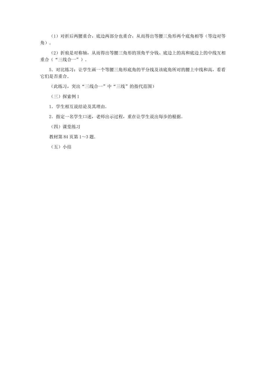 《等腰三角形》教学案例_第2页