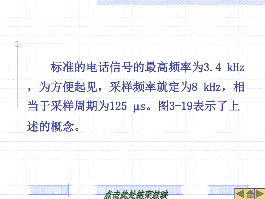 数字传输系统为了将模拟电话信号转变为数字信号必_第2页