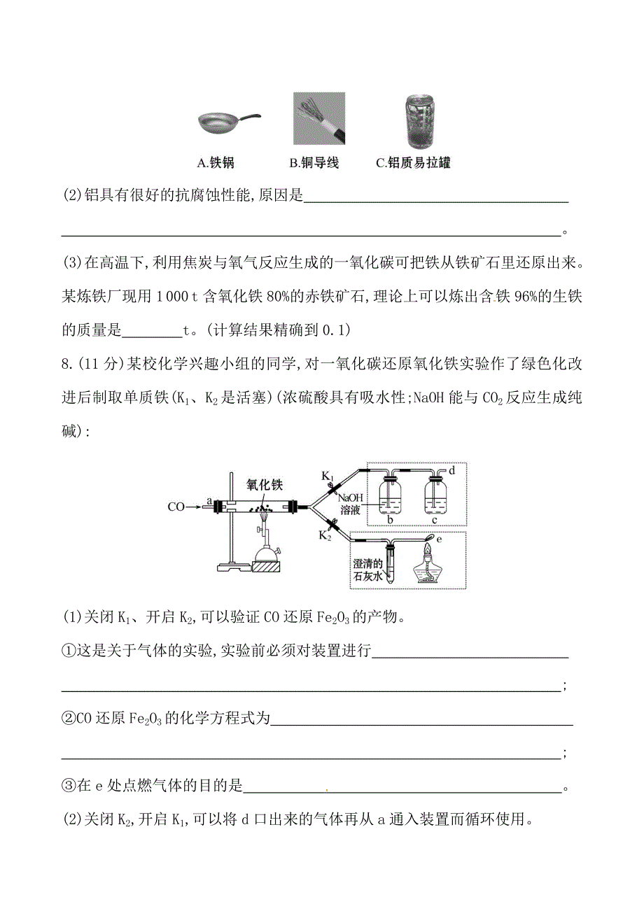 初中化学精练精析：课时作业(十七) 第5章 第2节 金属矿物铁的冶炼沪教版九年级上_第3页