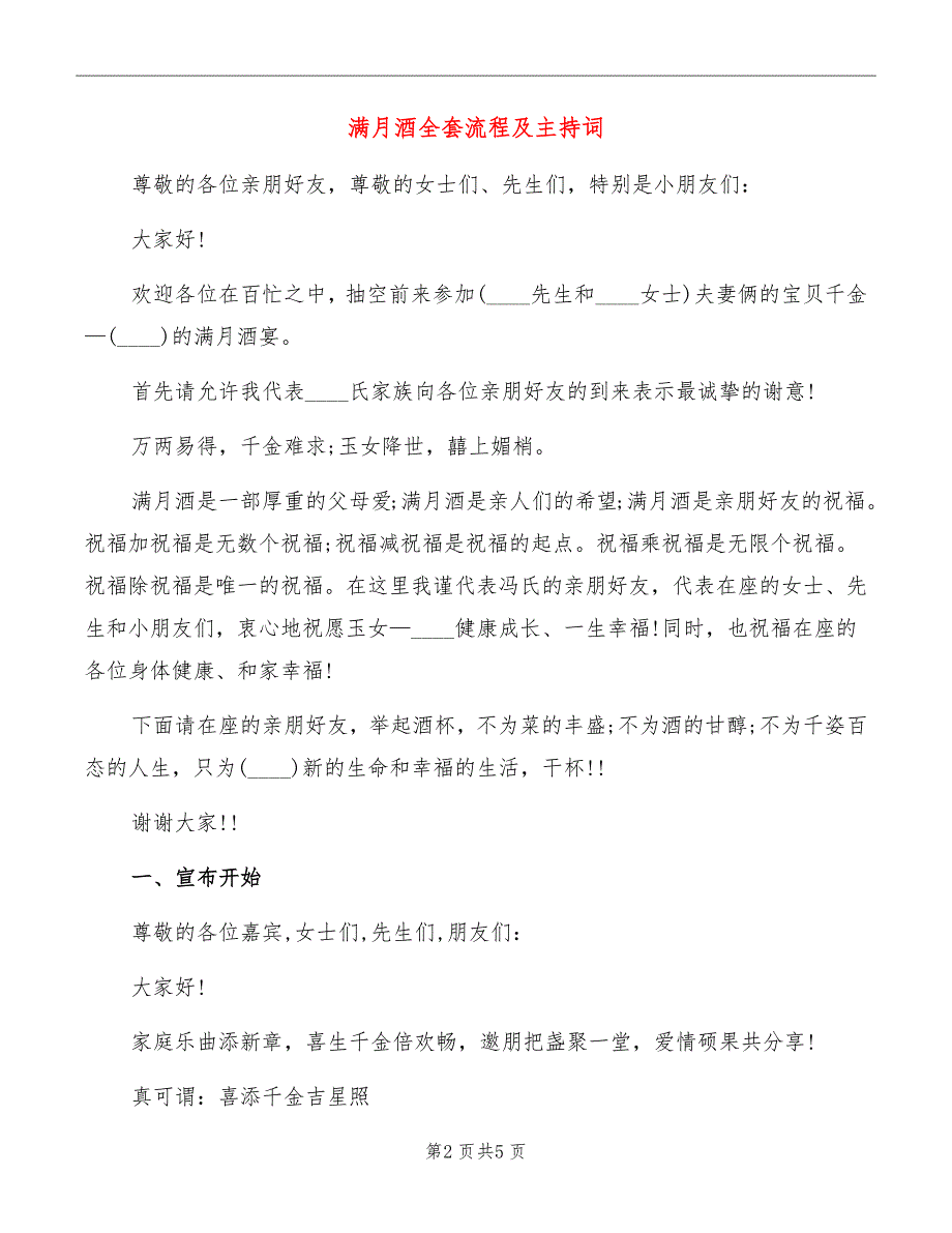 满月酒全套流程及主持词_第2页