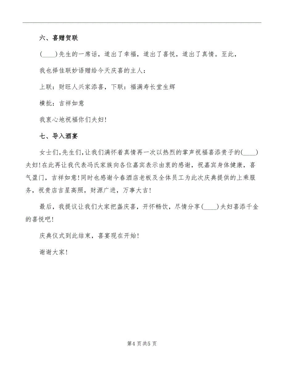 满月酒全套流程及主持词_第4页