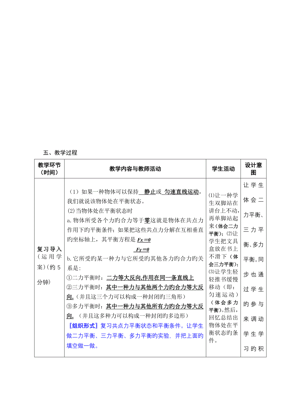 共点力平衡条件的应用教学设计_第3页