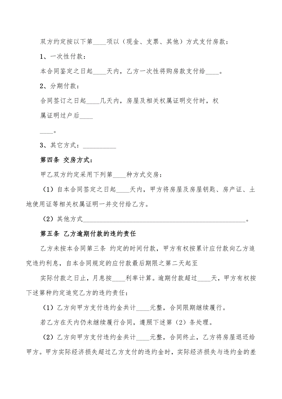 2022年出租房屋转让协议书_第3页