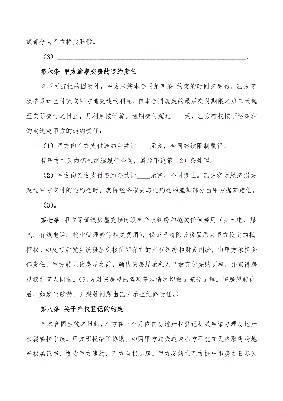 2022年出租房屋转让协议书_第4页