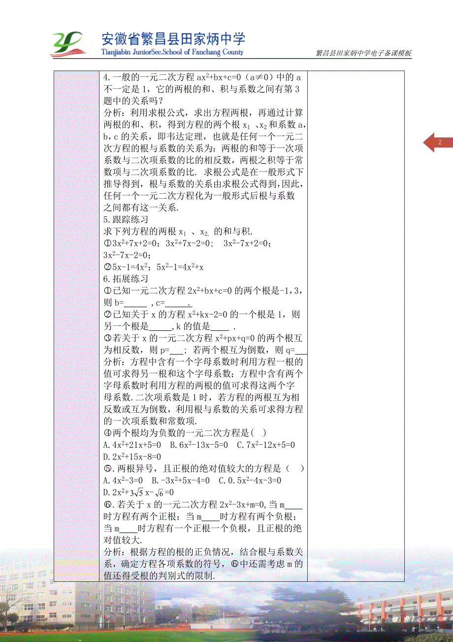 2124根与系数关系.doc_第2页