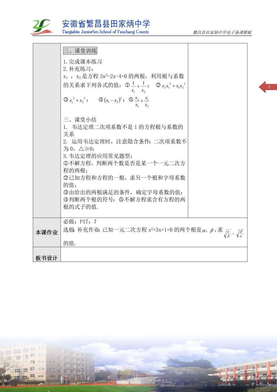 2124根与系数关系.doc_第3页