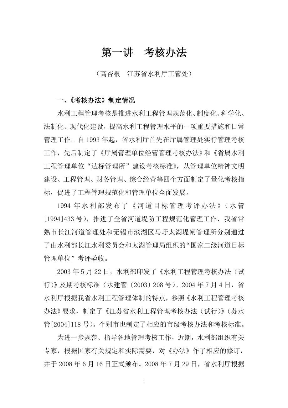 江苏水利工程管理考核材料(2008)2.doc_第3页