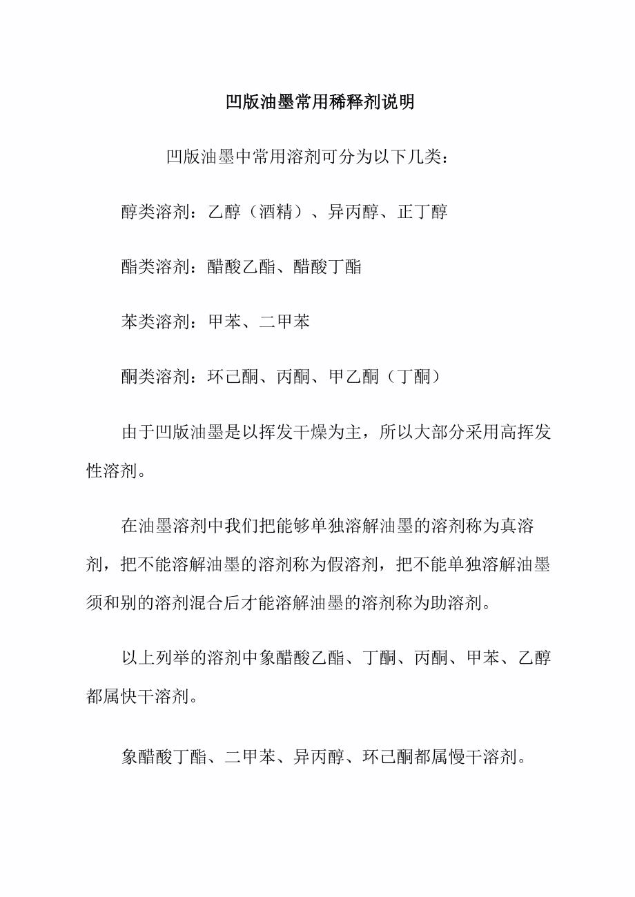 凹版油墨常用稀释剂说明_第1页