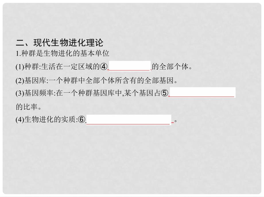 高考生物一轮复习 第20讲 生物的进化课件_第4页