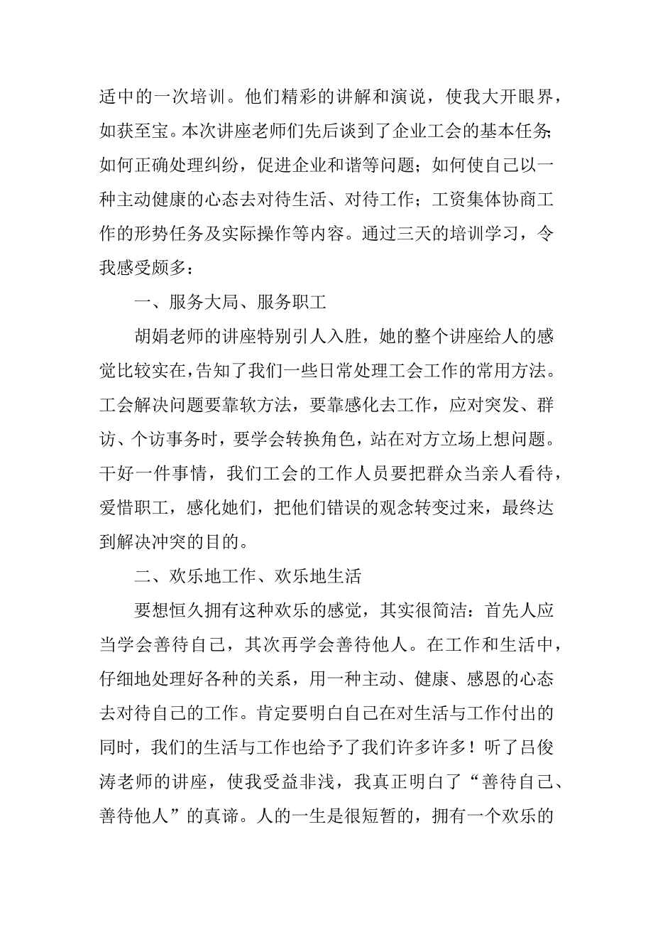 2023年工会培训师资心得体会(篇)_第2页