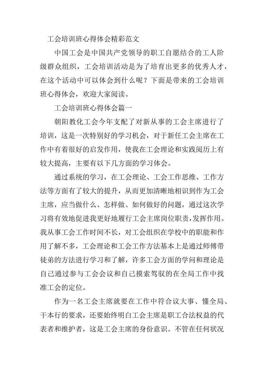 2023年工会培训师资心得体会(篇)_第4页