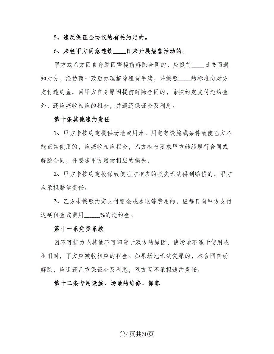 二灰拌合场地租赁协议经典版（9篇）_第4页