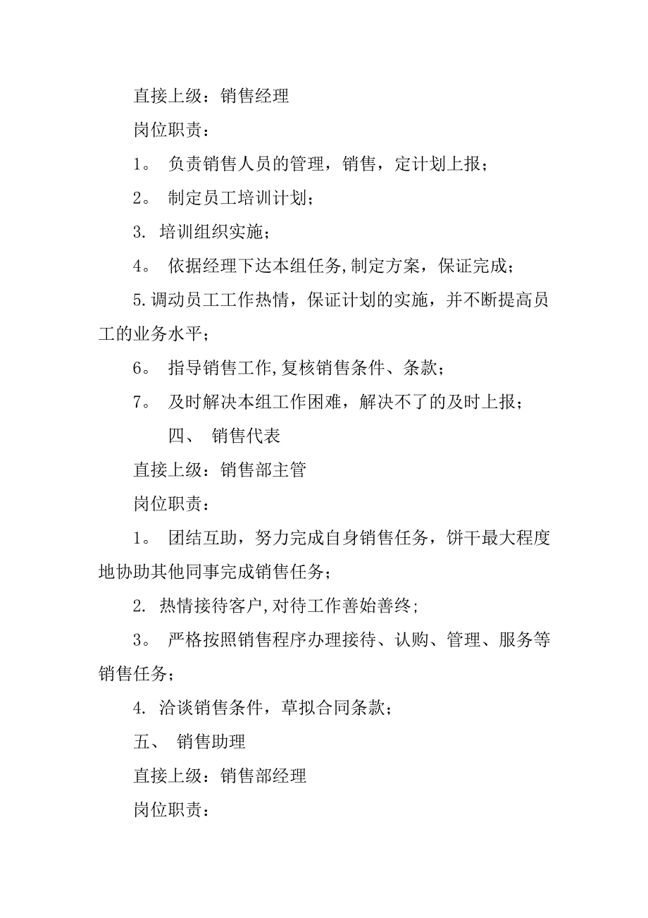 房地产公司销售中心工作制度_第3页