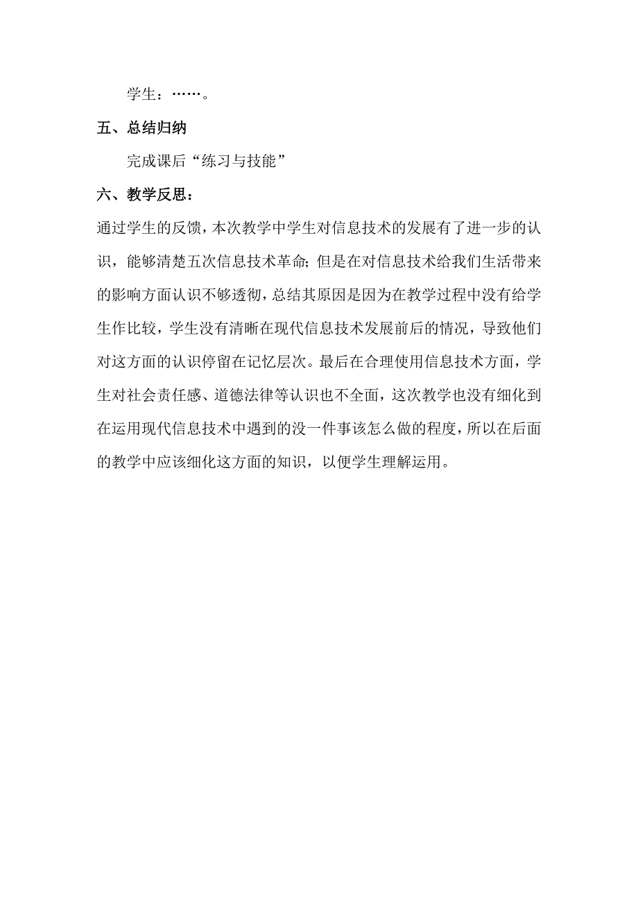 信息技术与我们的生活教案_第4页