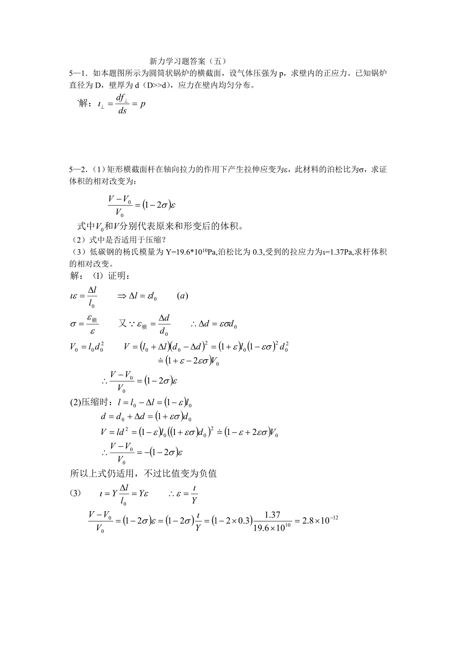 新概念物理教程 力学答案详解(五).doc_第1页