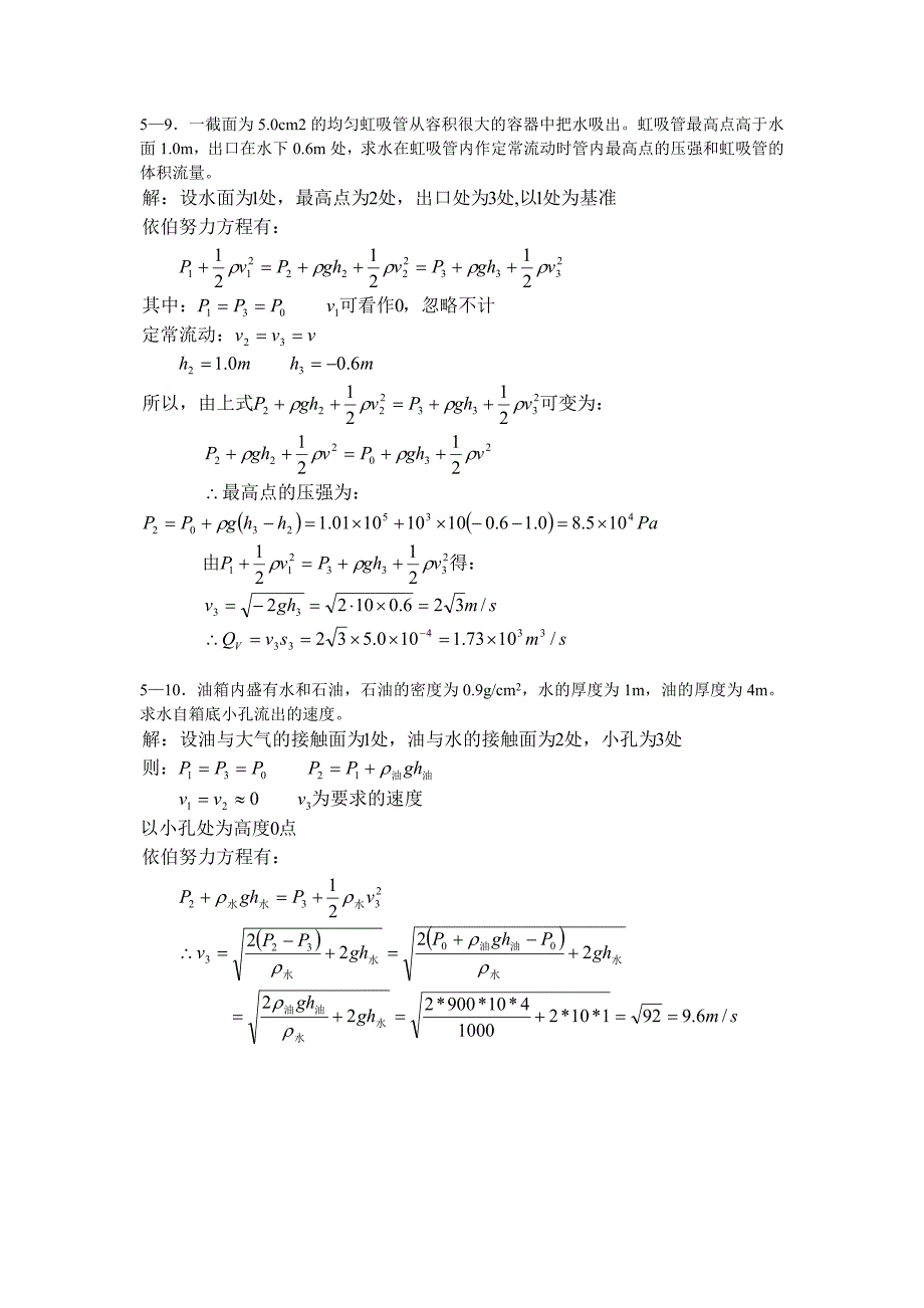 新概念物理教程 力学答案详解(五).doc_第4页