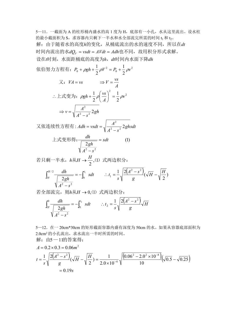 新概念物理教程 力学答案详解(五).doc_第5页