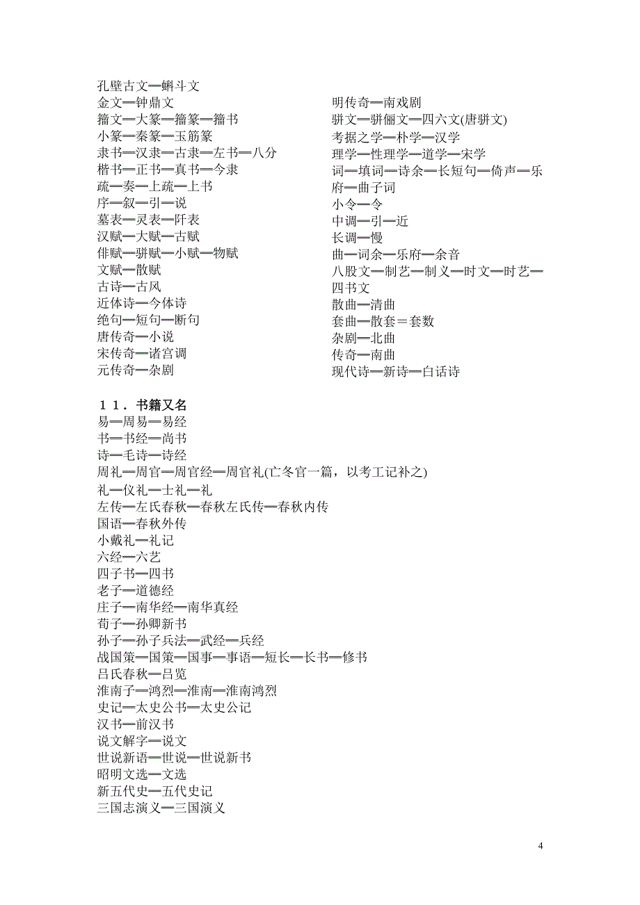 国学知识精华必备.doc_第4页