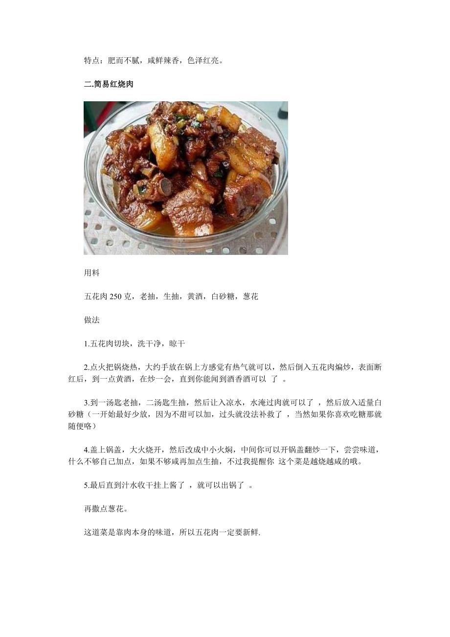 全国各种口味红烧肉做法大全.doc_第2页