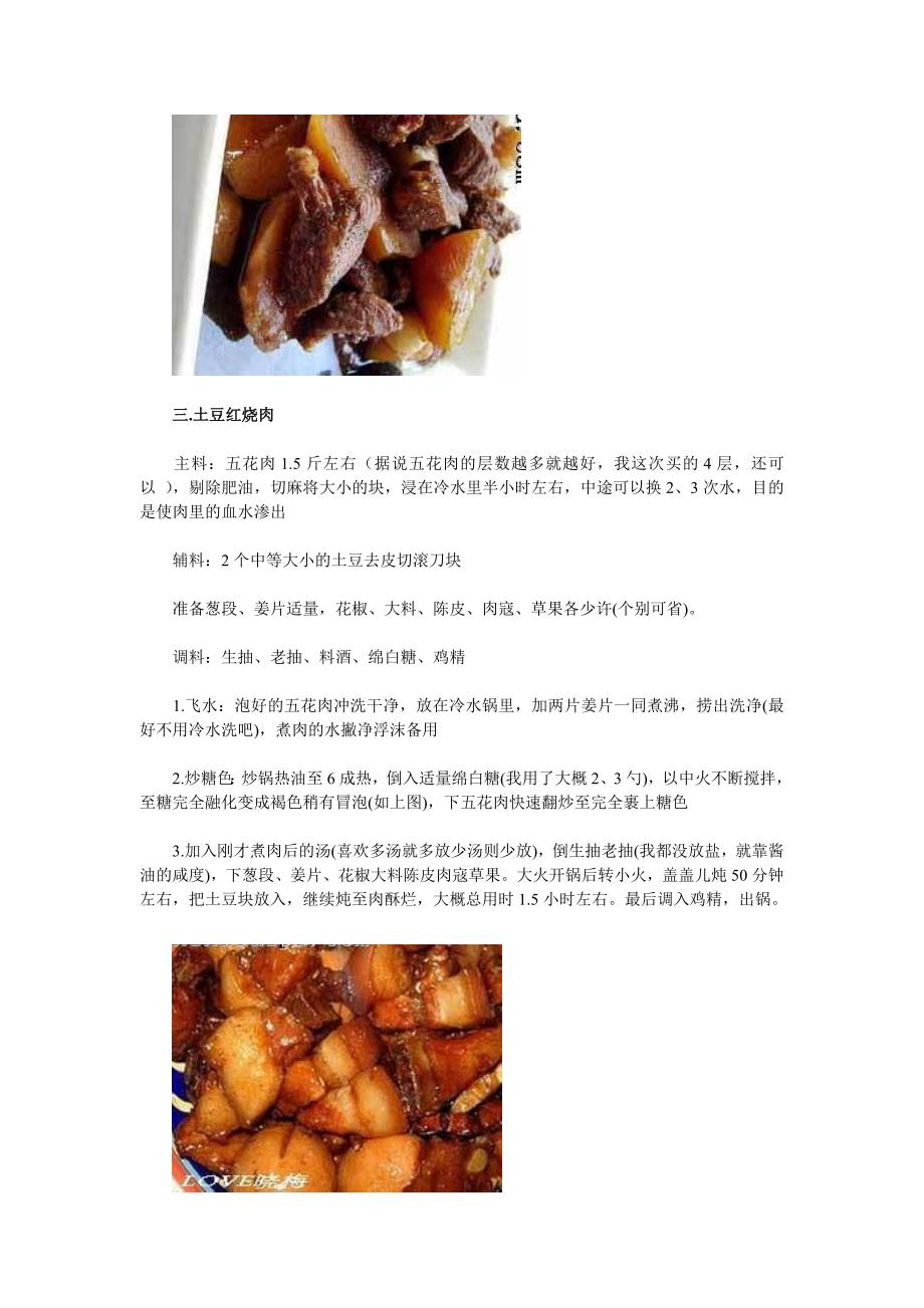 全国各种口味红烧肉做法大全.doc_第3页