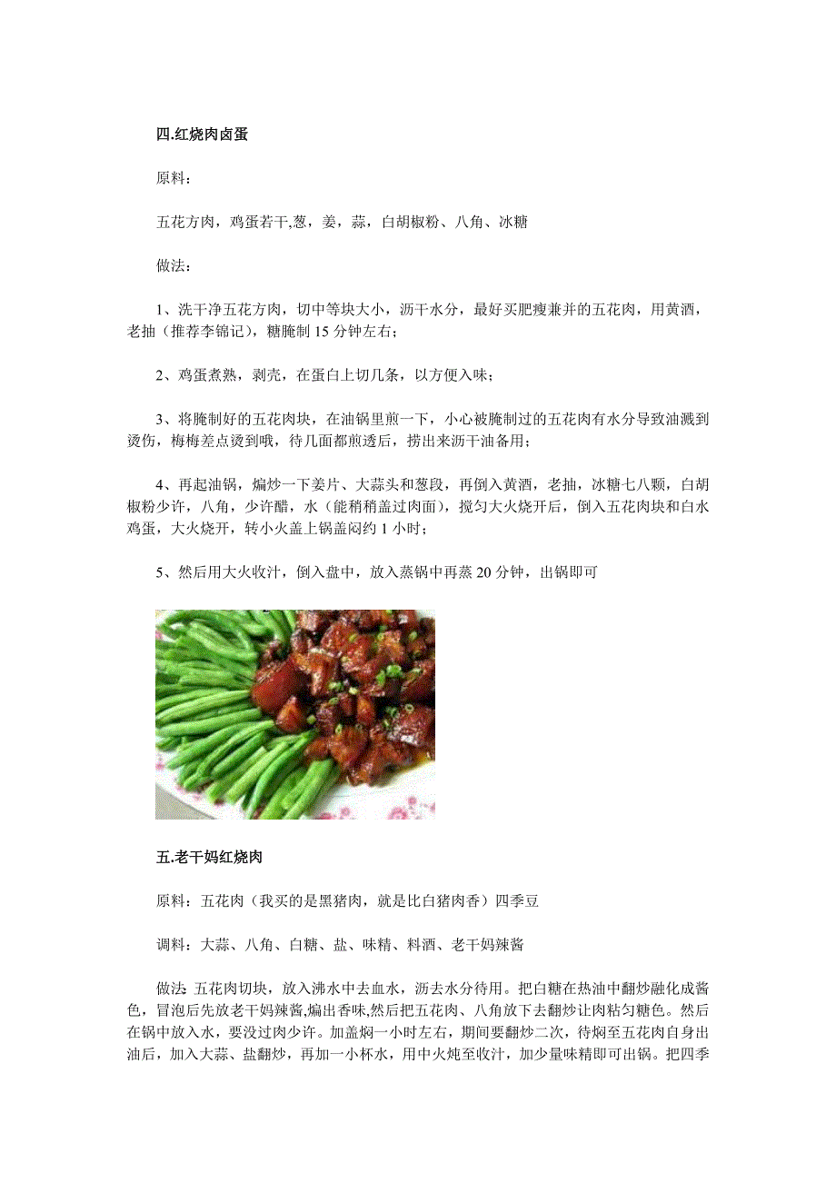 全国各种口味红烧肉做法大全.doc_第4页