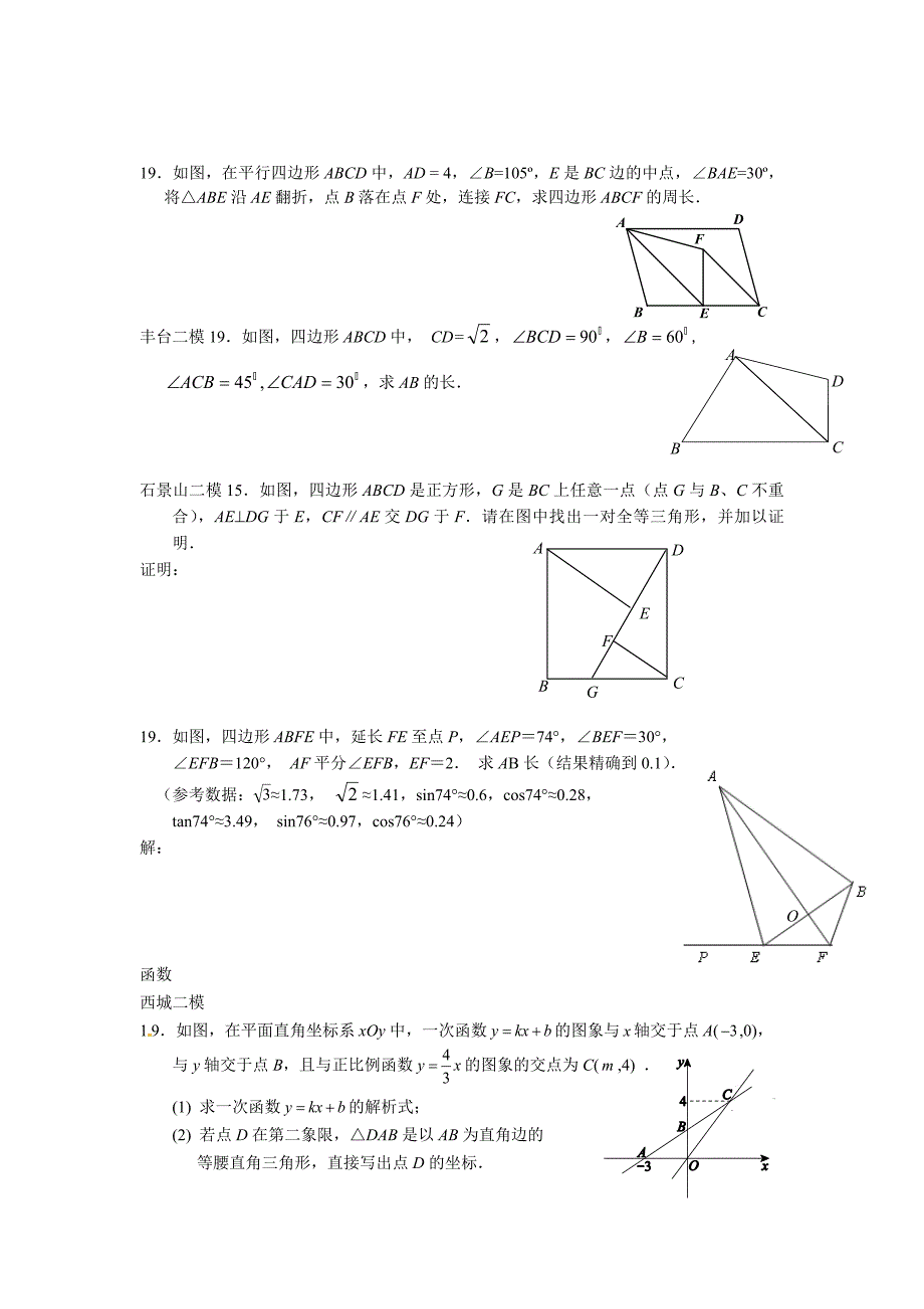 2013中考模拟圆的证明和有关计算直线型函数题汇编_第3页