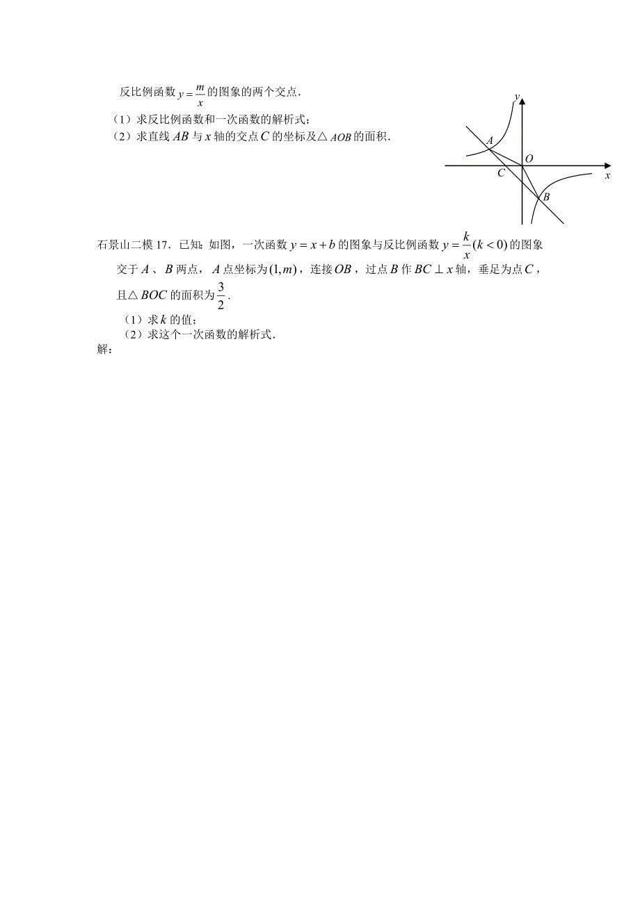 2013中考模拟圆的证明和有关计算直线型函数题汇编_第5页