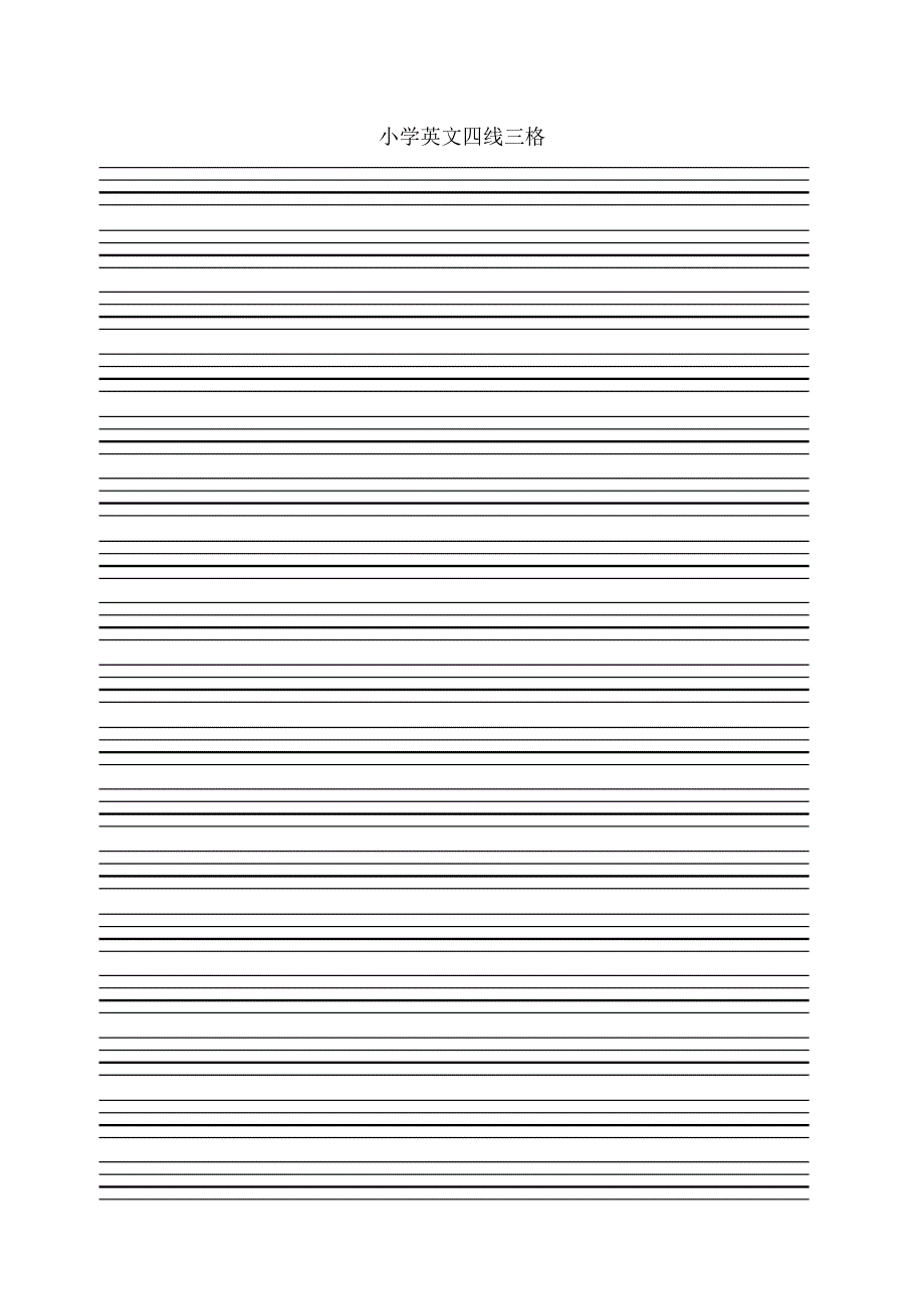 小学英语四线三格格子模版_第1页