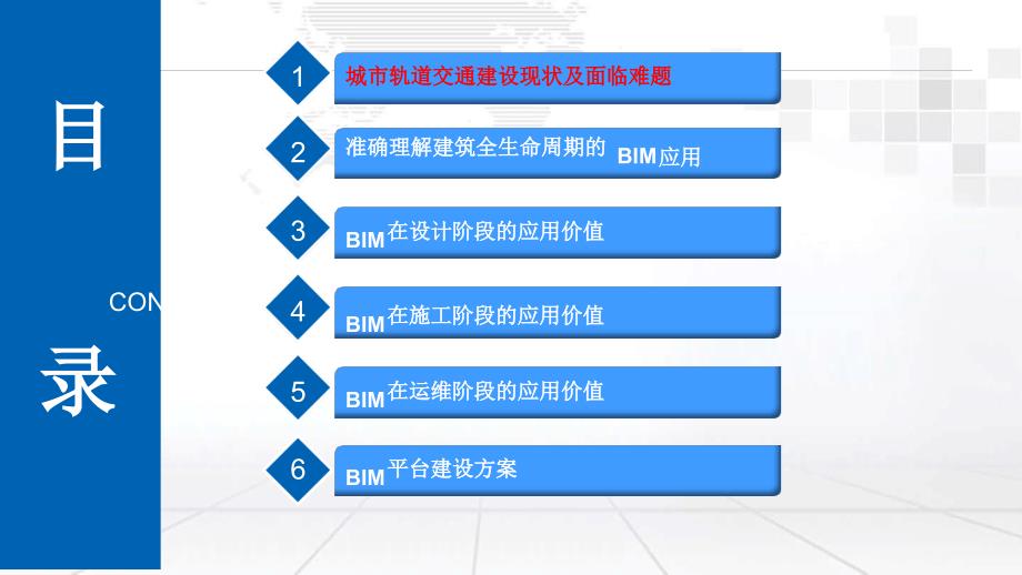 基于BIM的地铁(轨道交通)全生命周期应用及管理平台建设课件_第2页