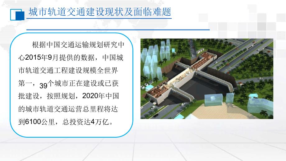 基于BIM的地铁(轨道交通)全生命周期应用及管理平台建设课件_第3页