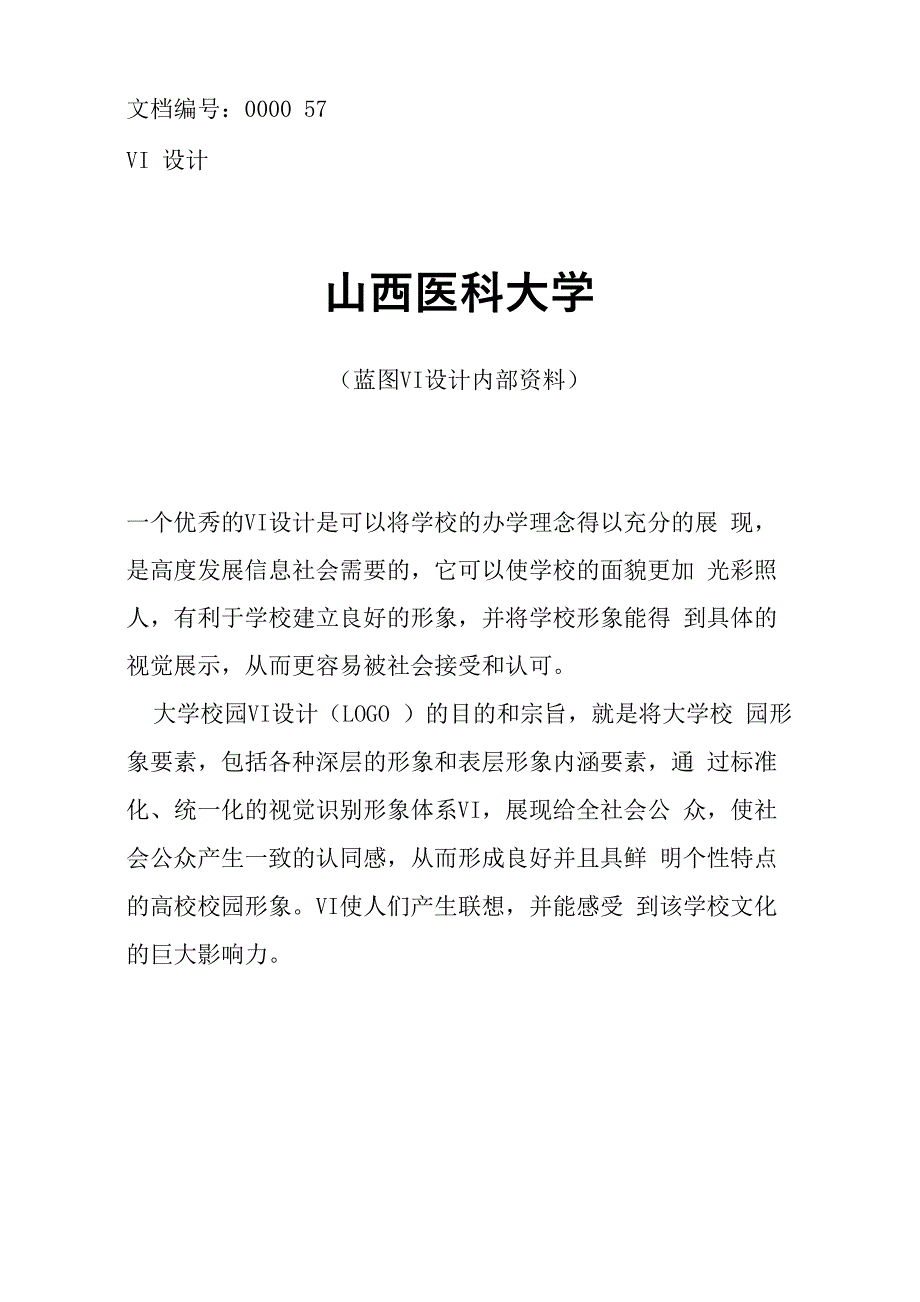 山西医科大学校徽校标_第1页