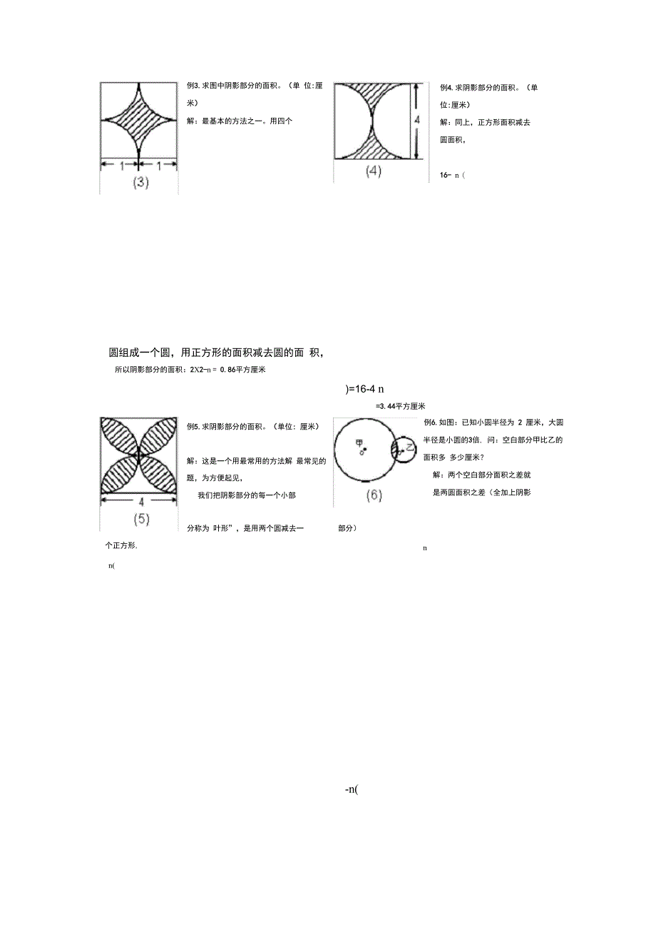 完整版小学六年级求阴影部分面积试题和答案100_第4页