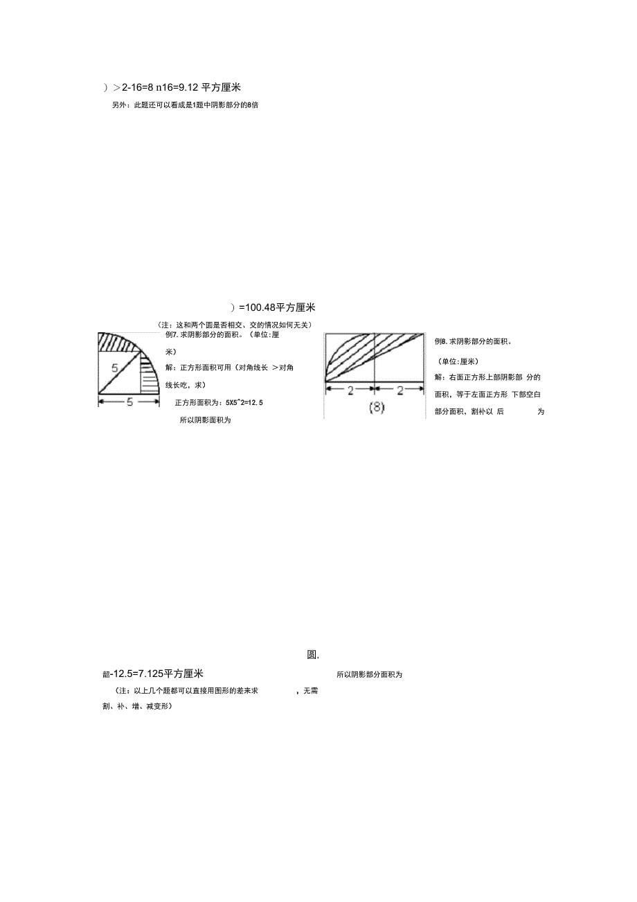 完整版小学六年级求阴影部分面积试题和答案100_第5页