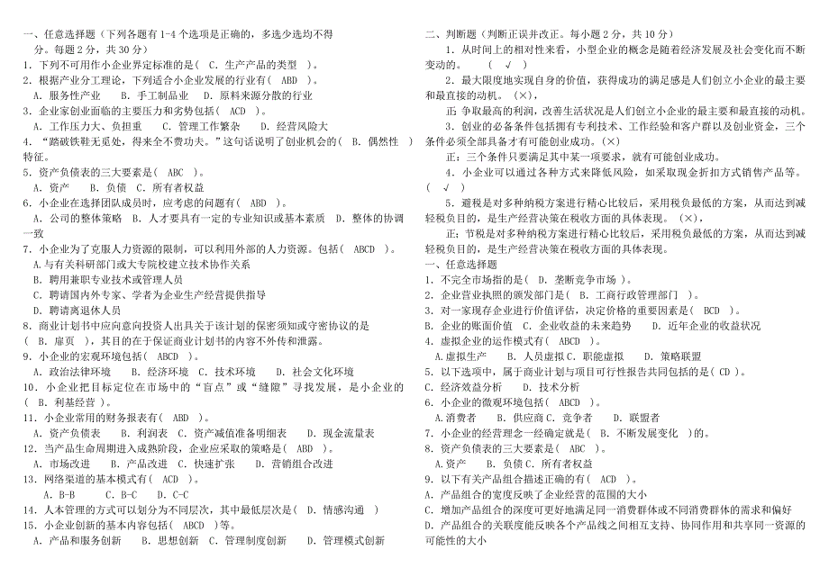 电大工商管理小企业管理小抄_第2页