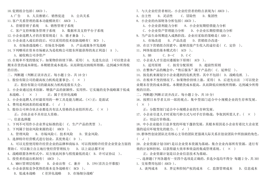 电大工商管理小企业管理小抄_第3页