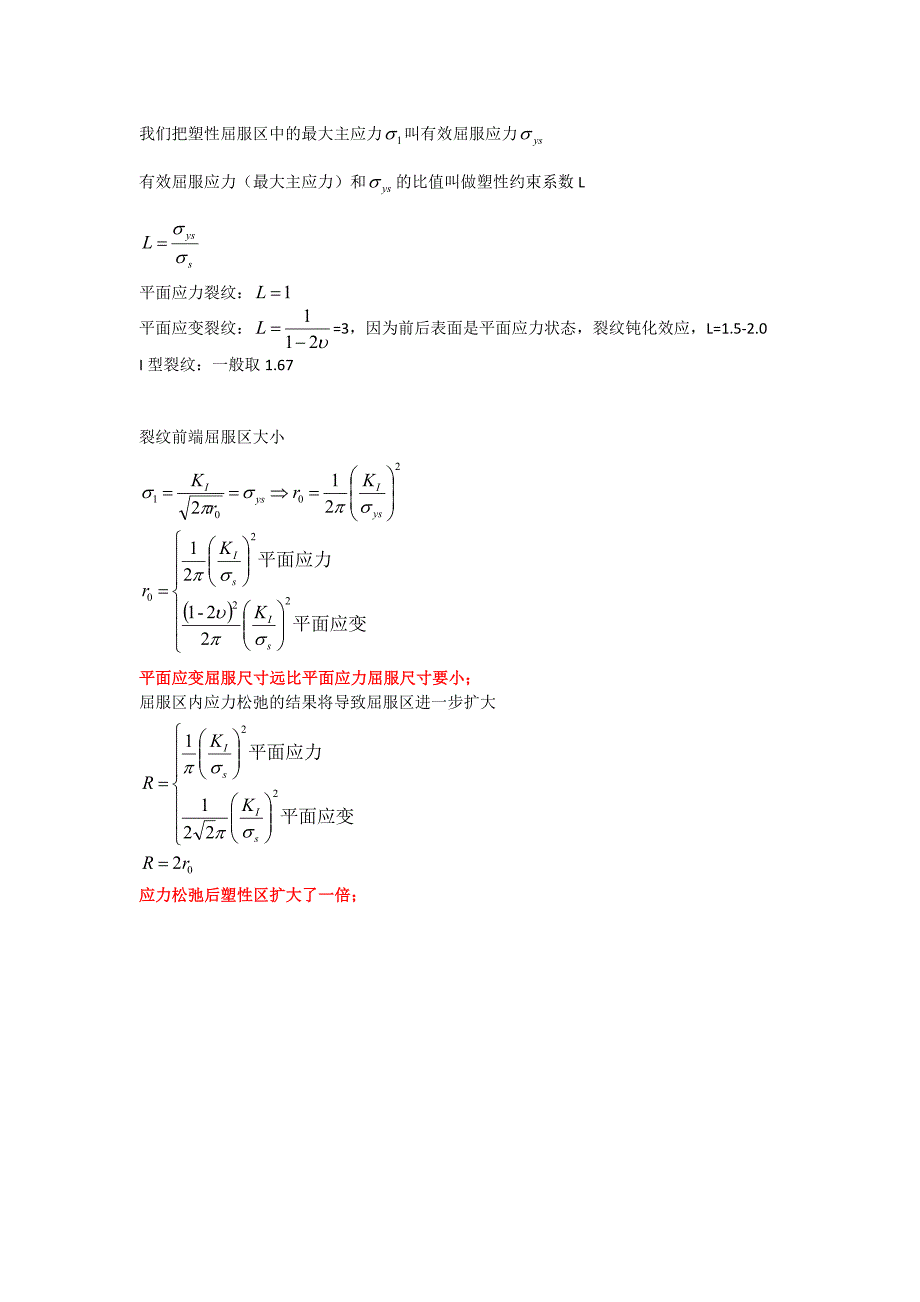 断裂力学基础(学习笔记)-褚武扬.doc_第3页