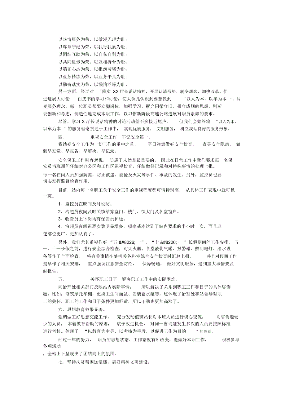 高速公路站长XX年个人工作总结_第2页