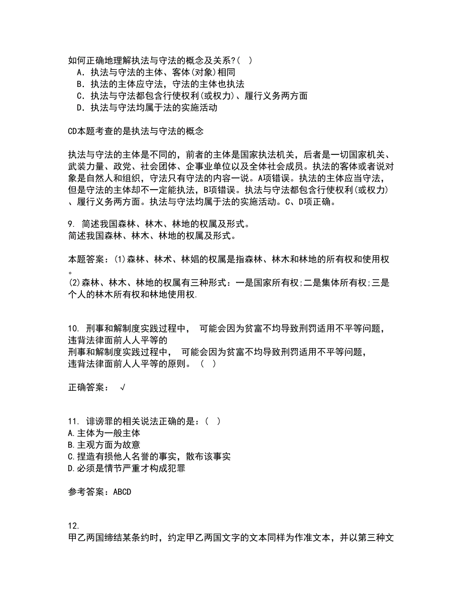 西南大学2021年9月《刑法》总论作业考核试题及答案参考7_第3页