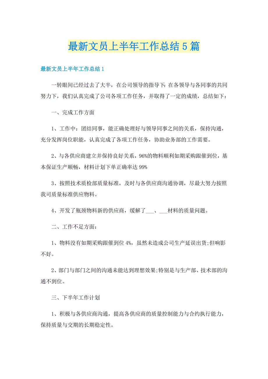 最新文员上半年工作总结5篇_第1页