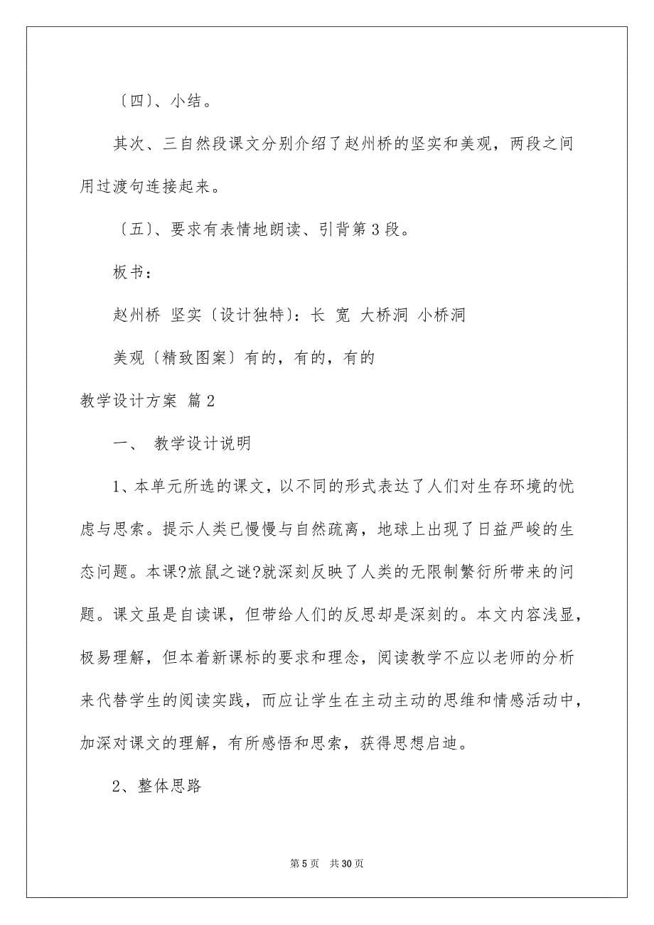 2023教学设计方案541范文.docx_第5页