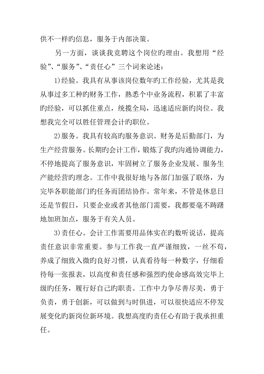 企业管理岗位的竞聘演讲稿_第2页