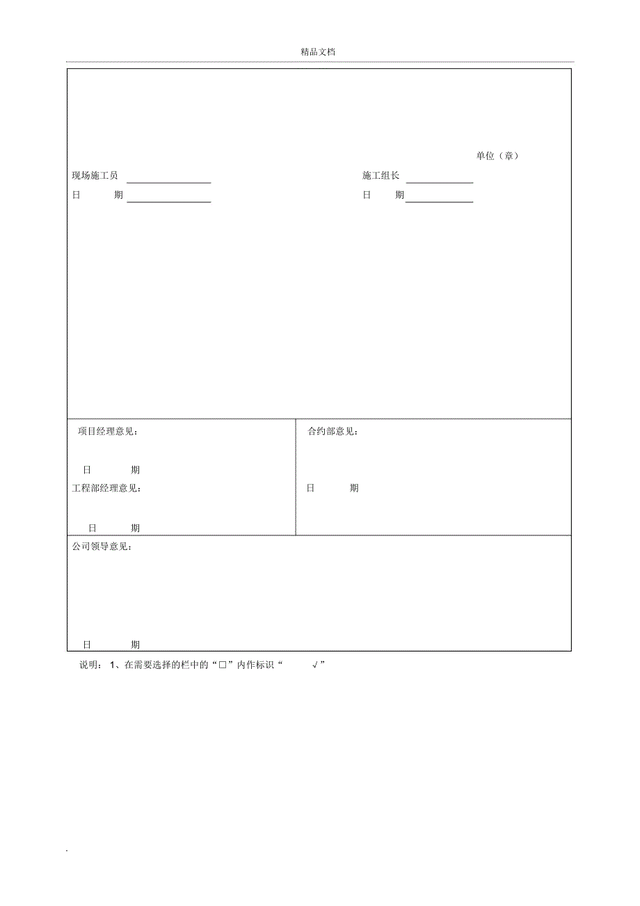 施工单位延期报告模板_第4页