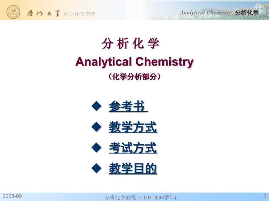 最新厦门大学分析化学课件ppt课件_第2页