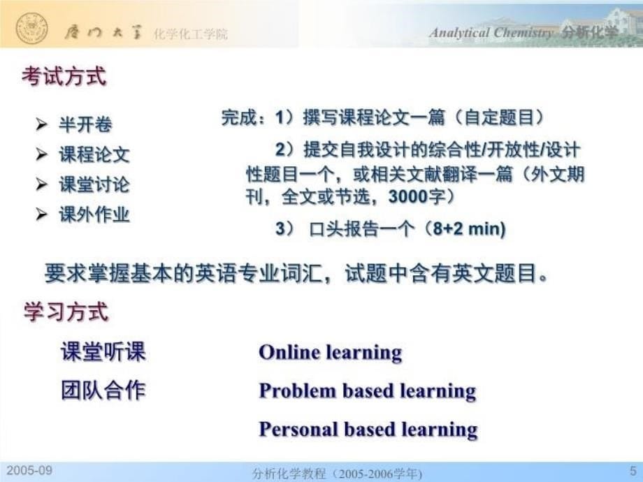 最新厦门大学分析化学课件ppt课件_第5页