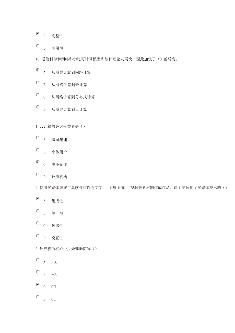 信息技术基础与应用在线测试真题单选题2013年12月10日.doc_第3页